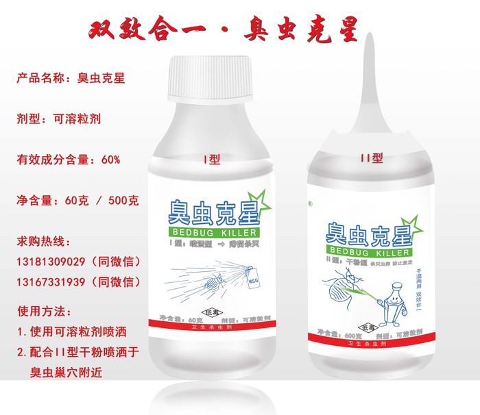 商品图-臭虫2.jpg